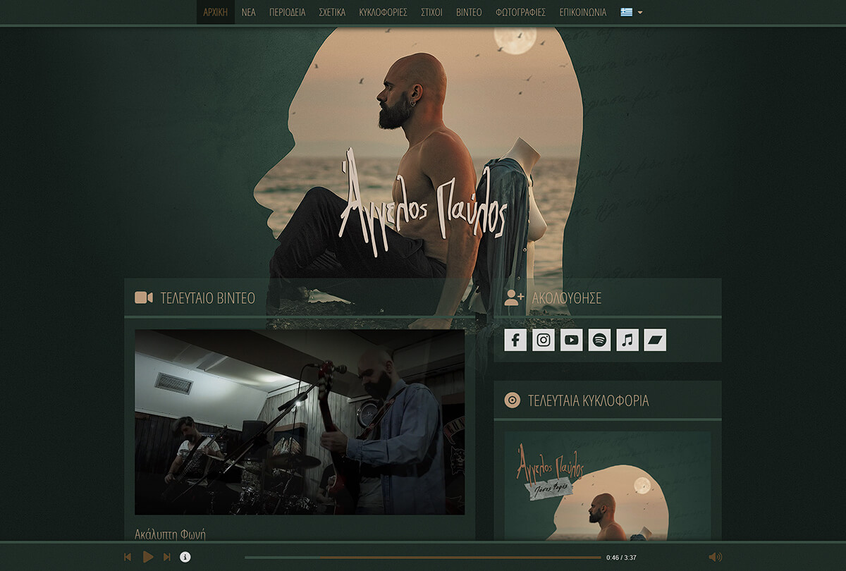 Άγγελος Παύλος (Angelos Pavlos) Website